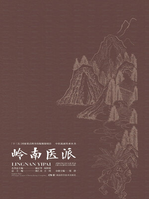 cover image of 岭南医派